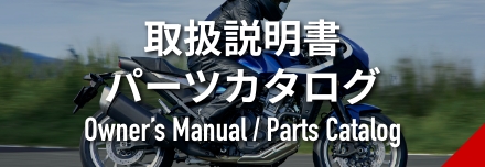取扱説明書 | Honda二輪製品 取扱説明書をご覧いただけます！