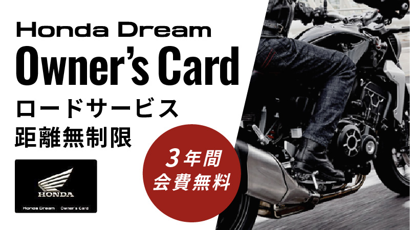 Honda Dream Owner’s Card