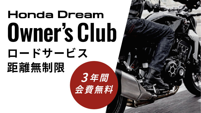 Honda Dream Owner’s Club