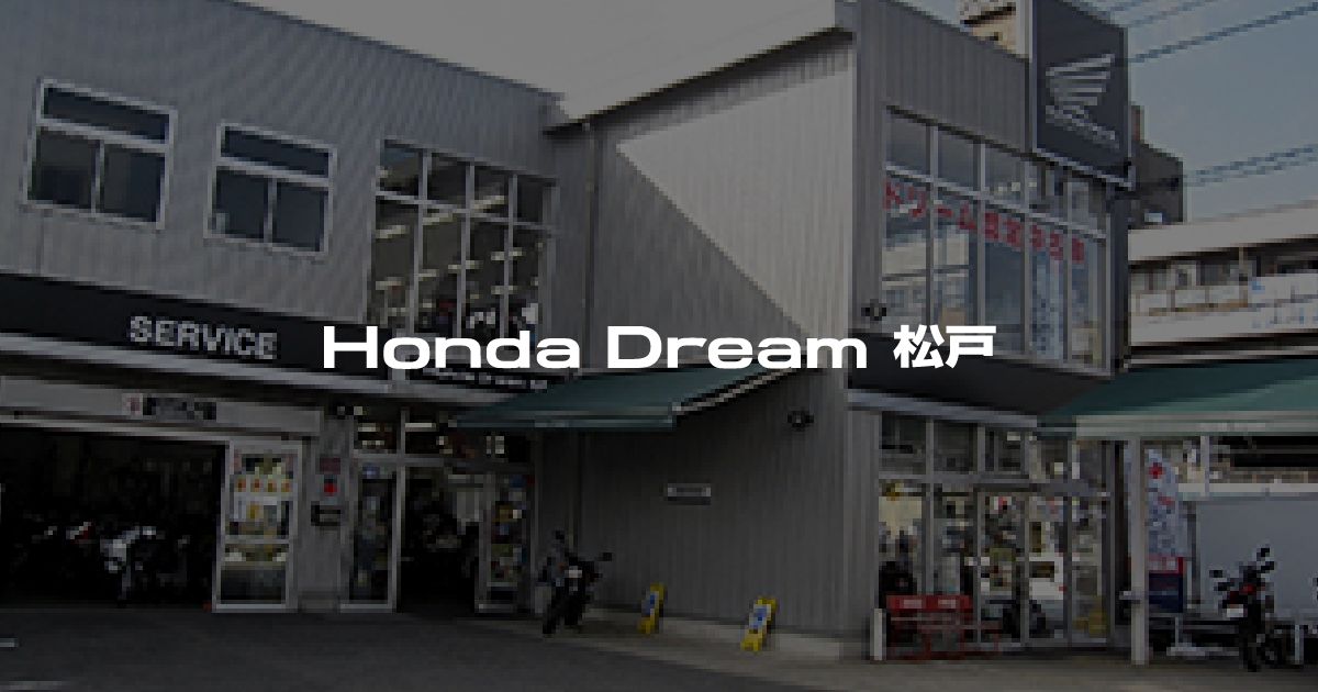 Honda Dream 松戸