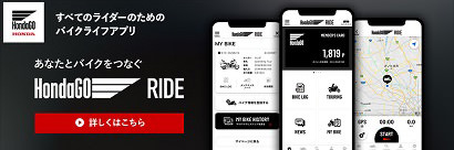 HondaGO RIDEアプリをダウンロードして 「MY BIKE」と「MY SHOP」を登録しよう！