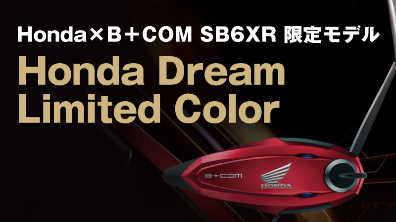 Honda × B＋COM SB6XR 限定モデルを発売