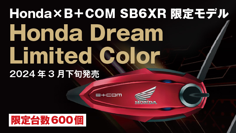 Honda × B＋COM SB6XR 限定モデル