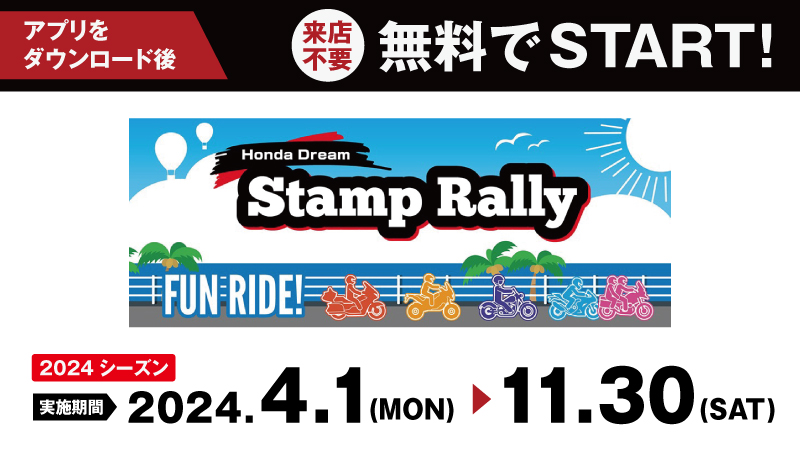 Honda Dream StampRally