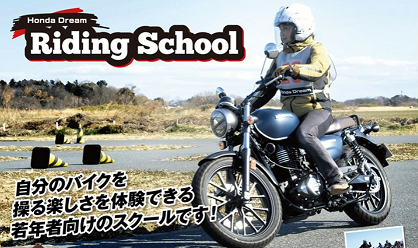 「ホンダドリームライディングスクール」開催のご案内！　10月6日（日）香川県坂出市　Hondaセーフティトレーニングセンター四国