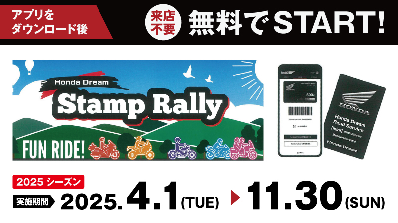 Honda Dream StampRally 2025
