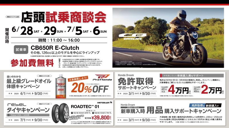 RIDE FAIR キャンペーンのご案内