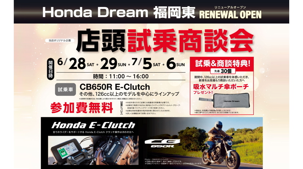 2025/6/28・29(土・日)、7/5・6(土・日) 店頭試乗商談会のご案内