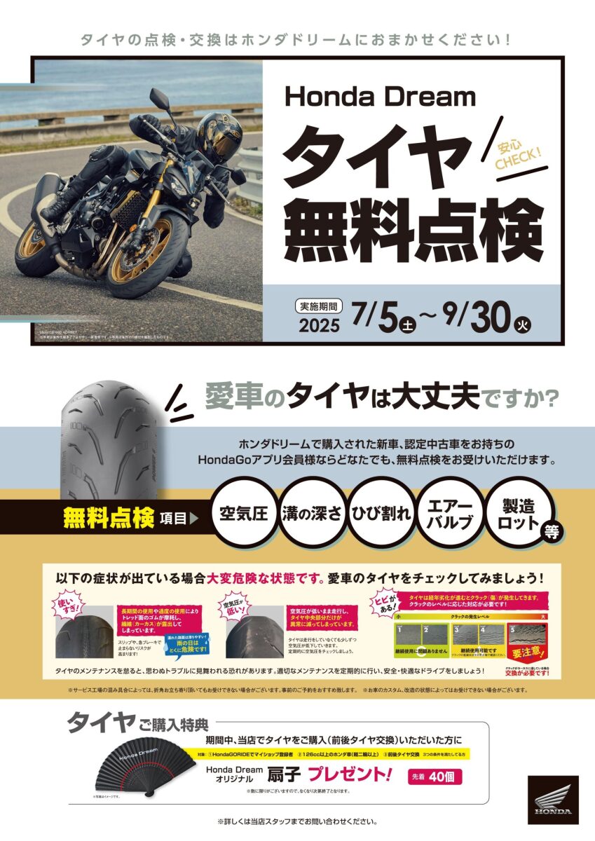 画像に alt 属性が指定されていません。ファイル名: tire-Inspection2025-849x1200.jpg