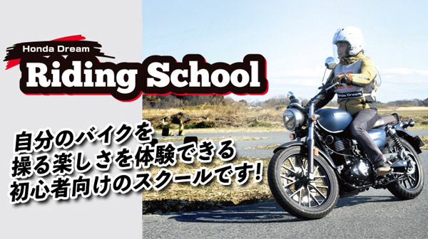 「ライディングスクール開催」のご案内