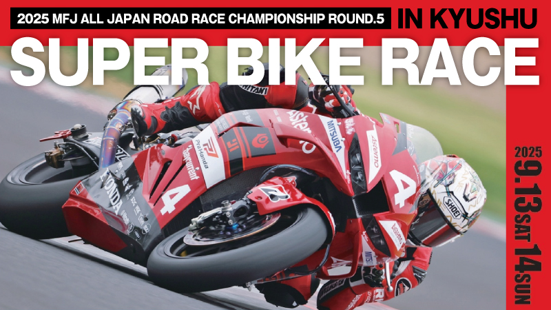 SUPER BIKE RACE 観戦チケットのご案内！