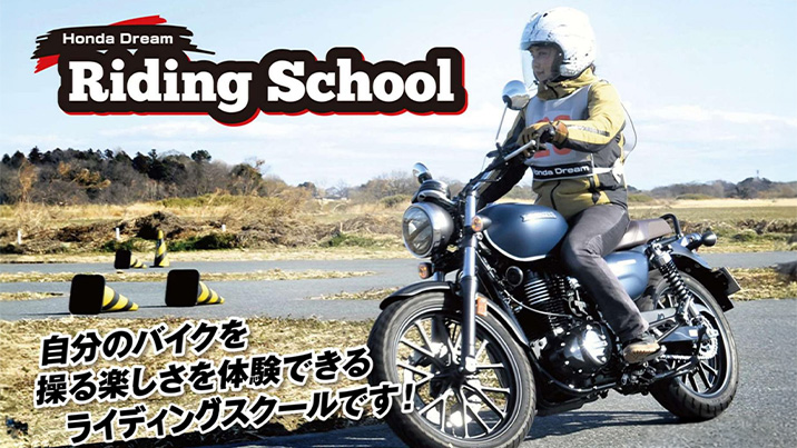 ライディングスクール開催のお知らせ