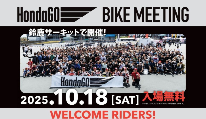 Honda GO BIKE MEETING in 鈴鹿サーキット