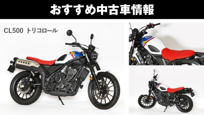 おすすめ中古車情報