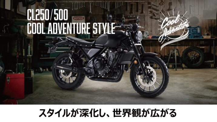 CL250/500カスタマイズパーツをご紹介！
