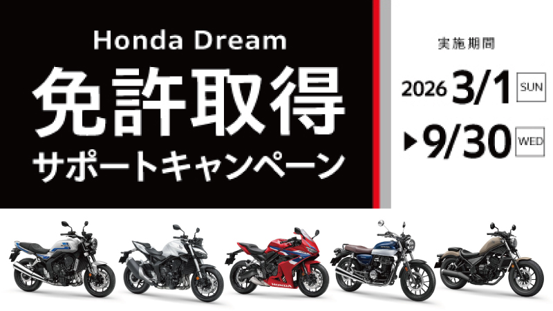 免許取得サポートキャンペーン