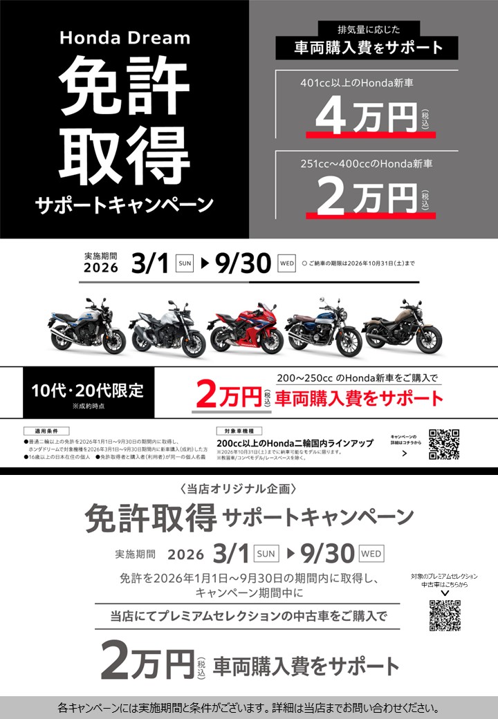 免許取得サポートキャンペーン | 株式会社ホンダドリームジャパン