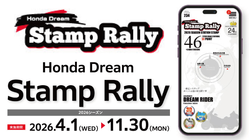 Honda Dream Stamp Rally