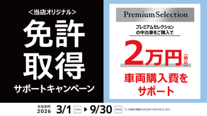 おすすめ中古車情報