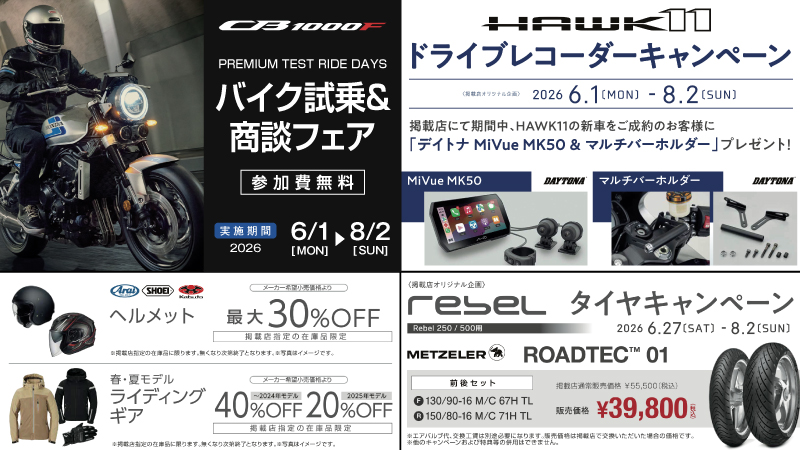 キャンペーン・セール・新製品情報！