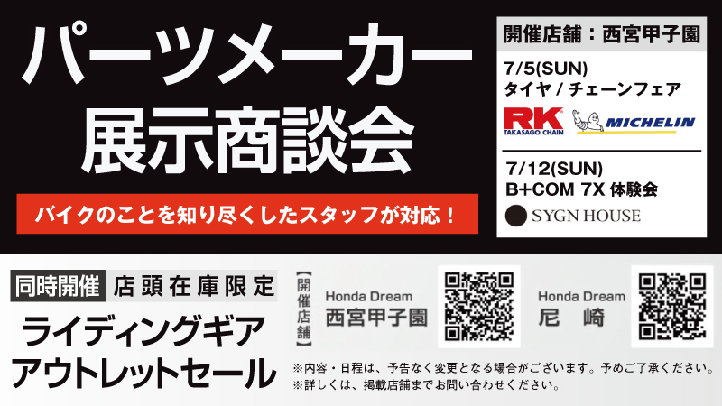 掲載店限定 パーツメーカー展示商談会開催