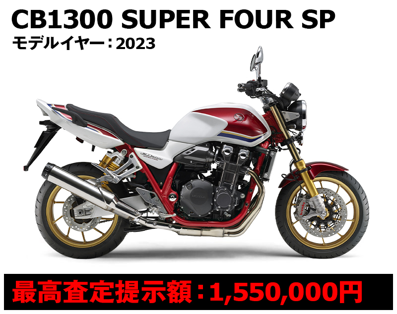 CB1300 SUPER BOL D’OR/CB1300 SUPER FOUR