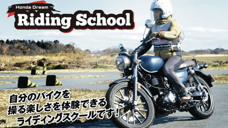 8月2日ライディングスクール開催