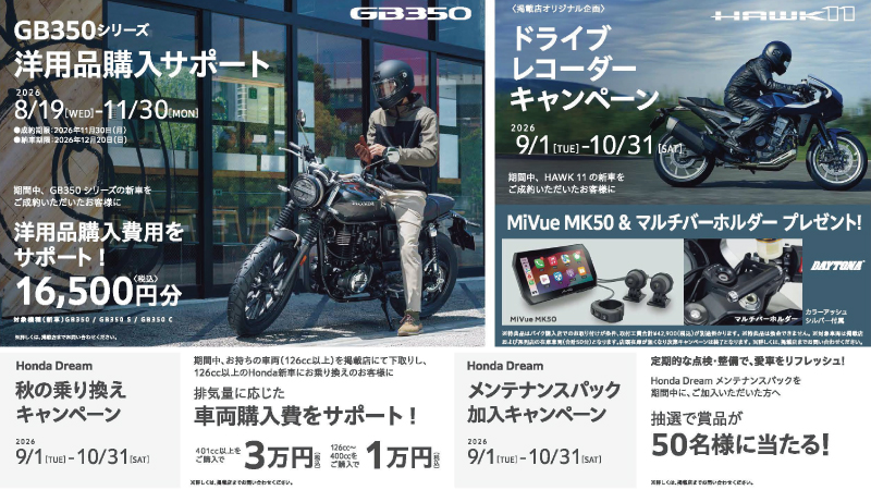 新製品・キャンペーン情報！
