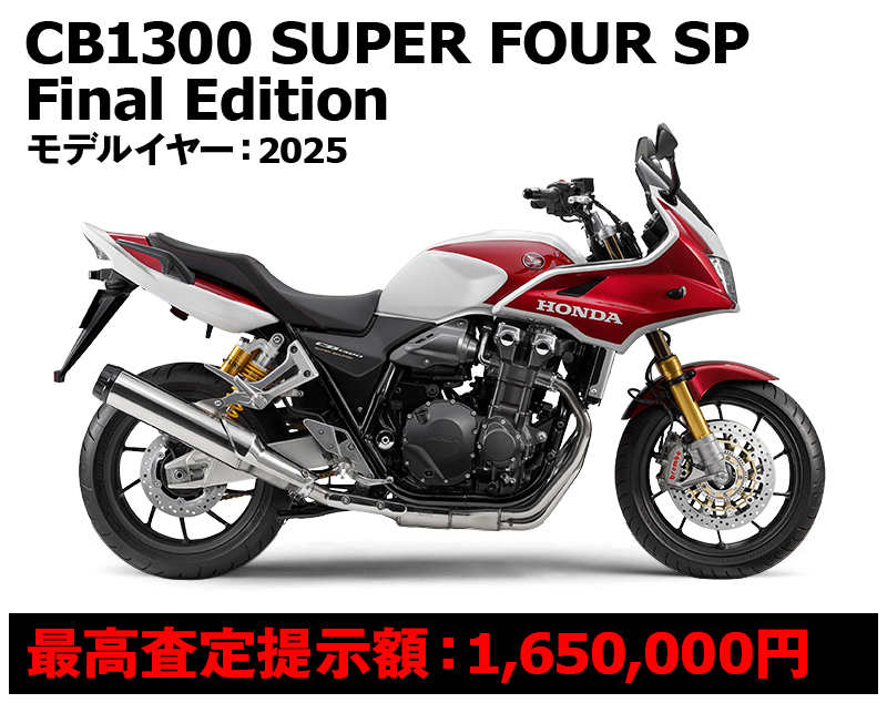 CB1300 SUPER BOL D’OR/CB1300 SUPER FOUR