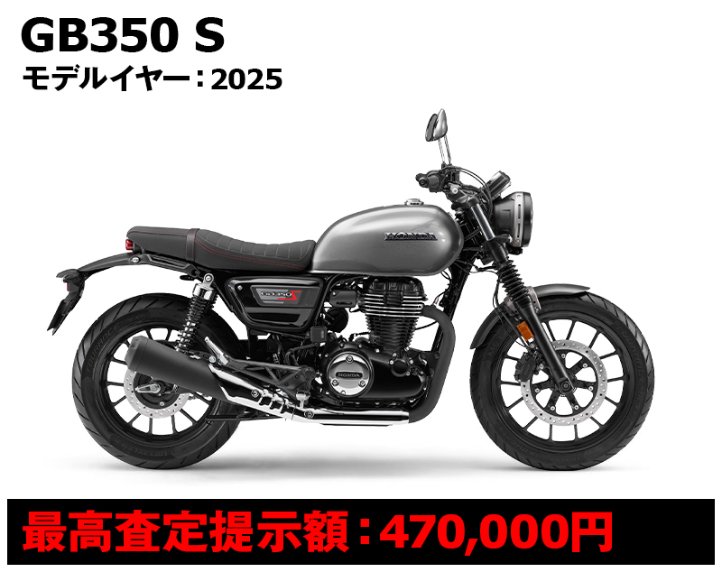 GB350 シリーズ