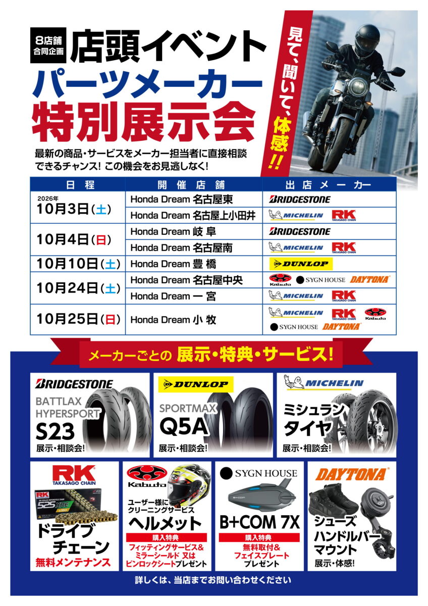 パーツメーカー特別展示会