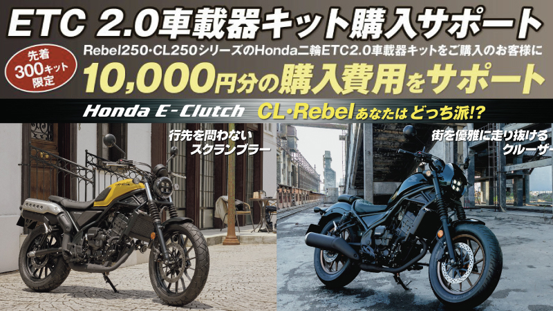 ETC2.0車載器キット購入サポート